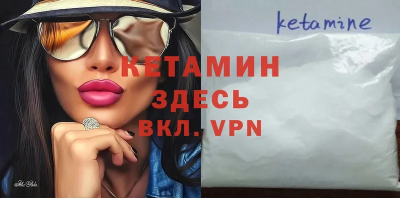 КЕТАМИН VHQ Вольск